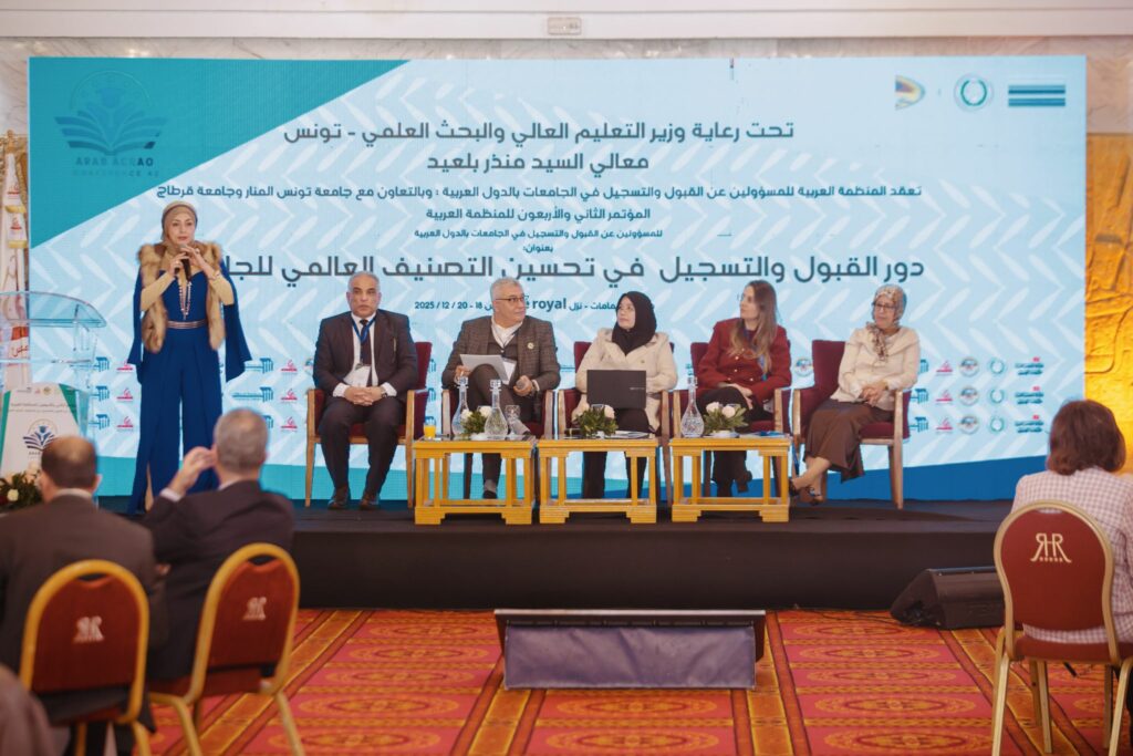 🎓 42ᵉ Conférence Arabe ACRAO – Tunisie